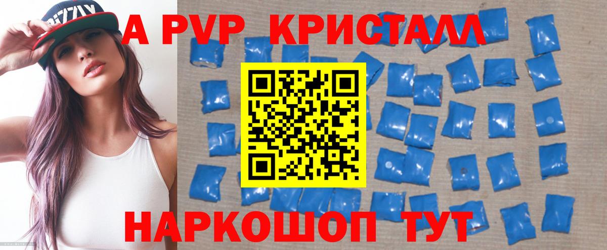 А ПВП кристаллы Солнечногорск