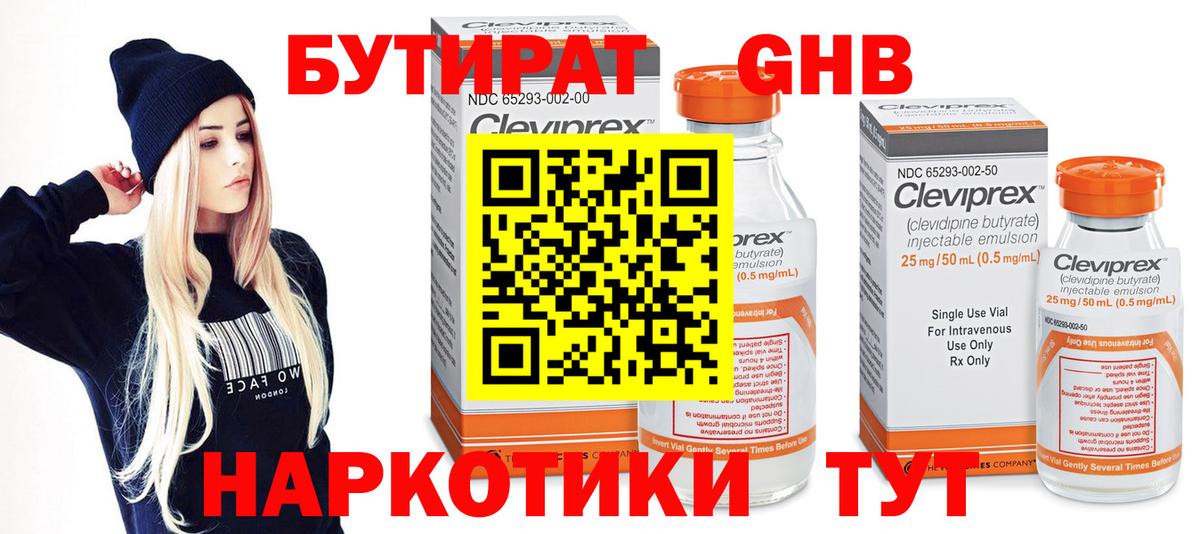 БУТИРАТ вода Солнечногорск