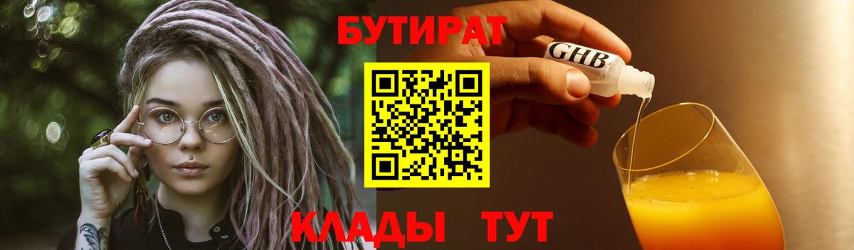 БУТИРАТ GHB  БУТИРАТ  Солнечногорск  Вход с VPN 
