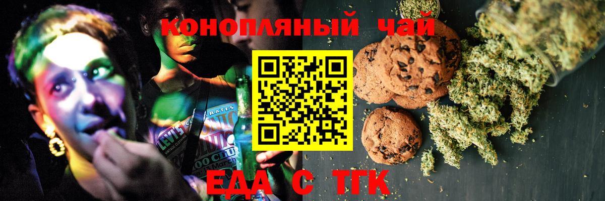 Еда ТГК марихуана  Вход с VPN  Солнечногорск 