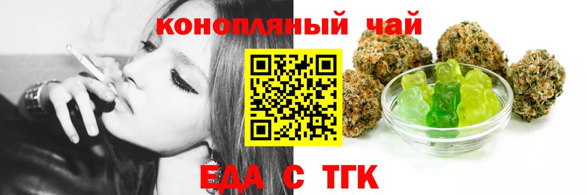 Еда ТГК марихуана Солнечногорск