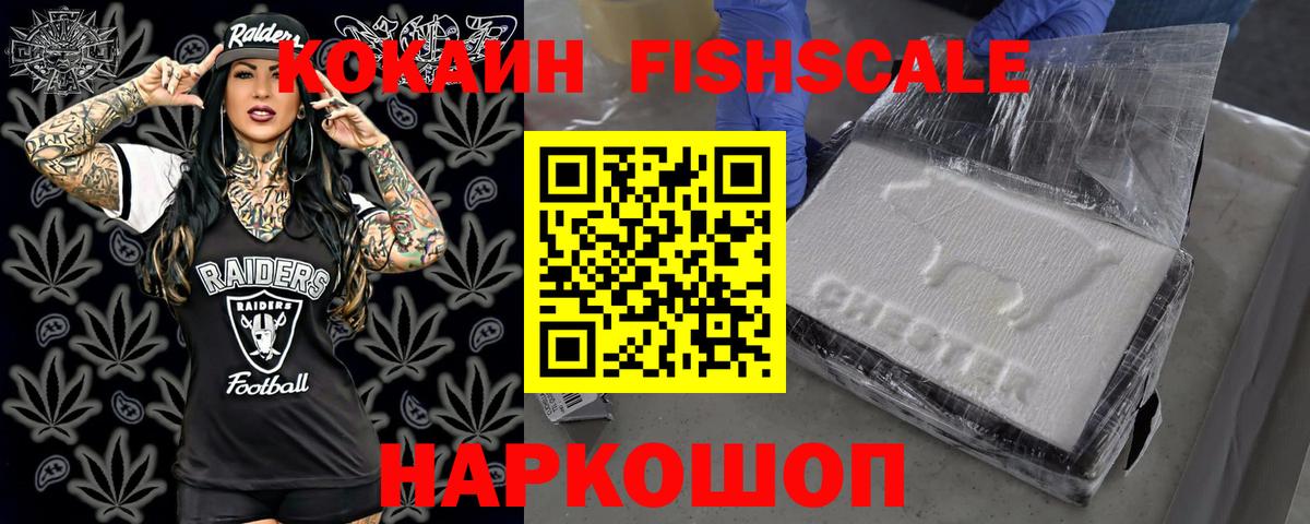 Солнечногорск  КОКАИН Fish Scale  Кокаин Колумбийский  COCAIN  Вход с VPN 