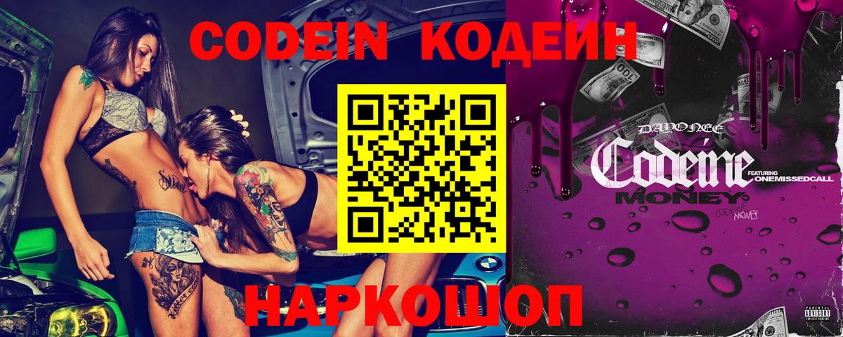 Кодеиновый сироп Lean напиток Lean (лин) Солнечногорск