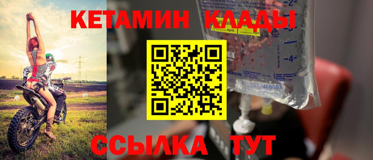 КЕТАМИН VHQ  Кетамин ketamine  Вход с VPN  Солнечногорск 