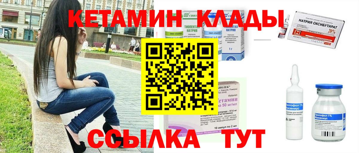 КЕТАМИН ketamine Солнечногорск