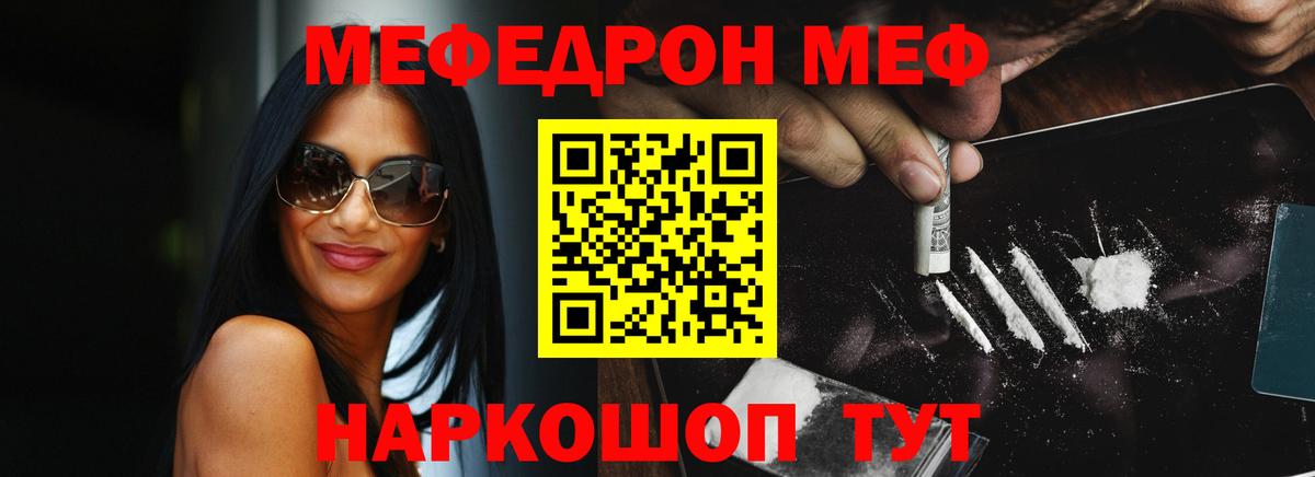 Меф  Вход с VPN  Меф  Солнечногорск  МЕФ кристаллы  Меф mephedrone 