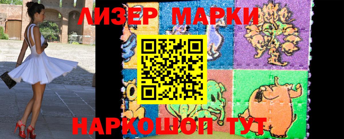 Наркотические марки 1500мкг Солнечногорск