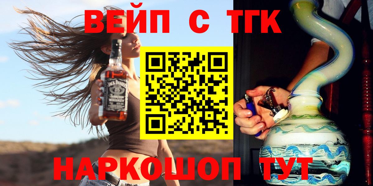 ТГК вейп  Вход с VPN  Солнечногорск 